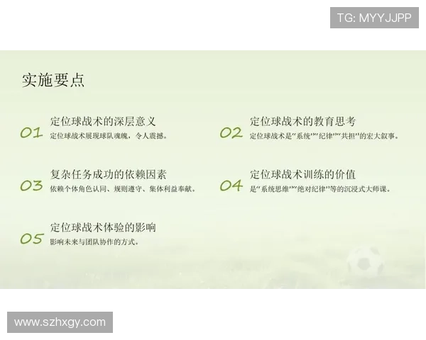 塔帅论定位球与足球整体哲学
